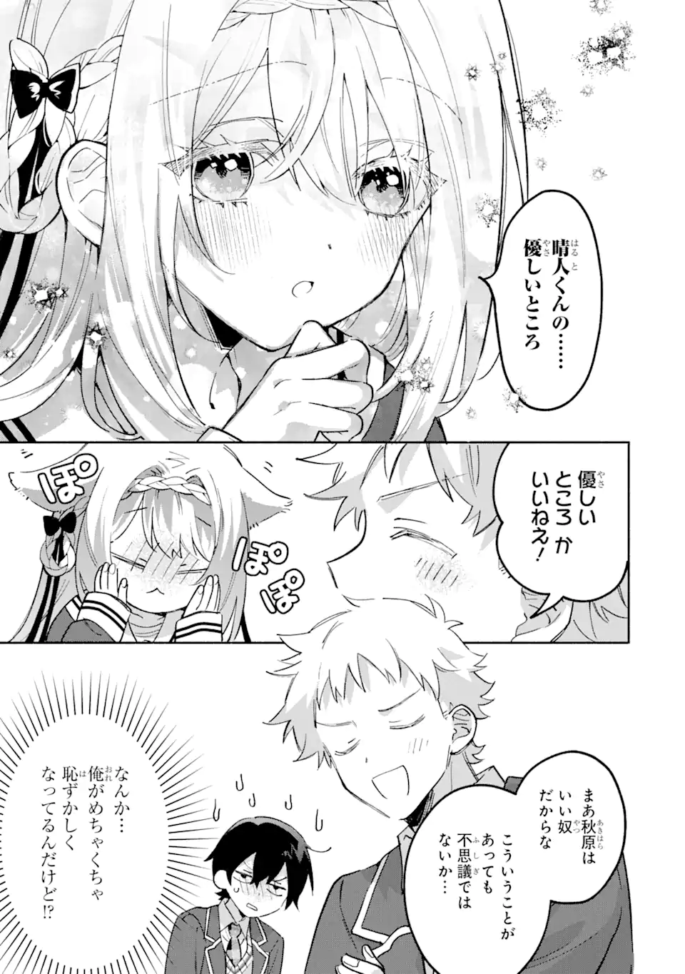 Cool na Megami-sama to Issho ni Sundara, Amayakashi Sugite Ponkotsu ni shite Shimatta Ken ni Tsuite - Chapter 17.3 - Page 10